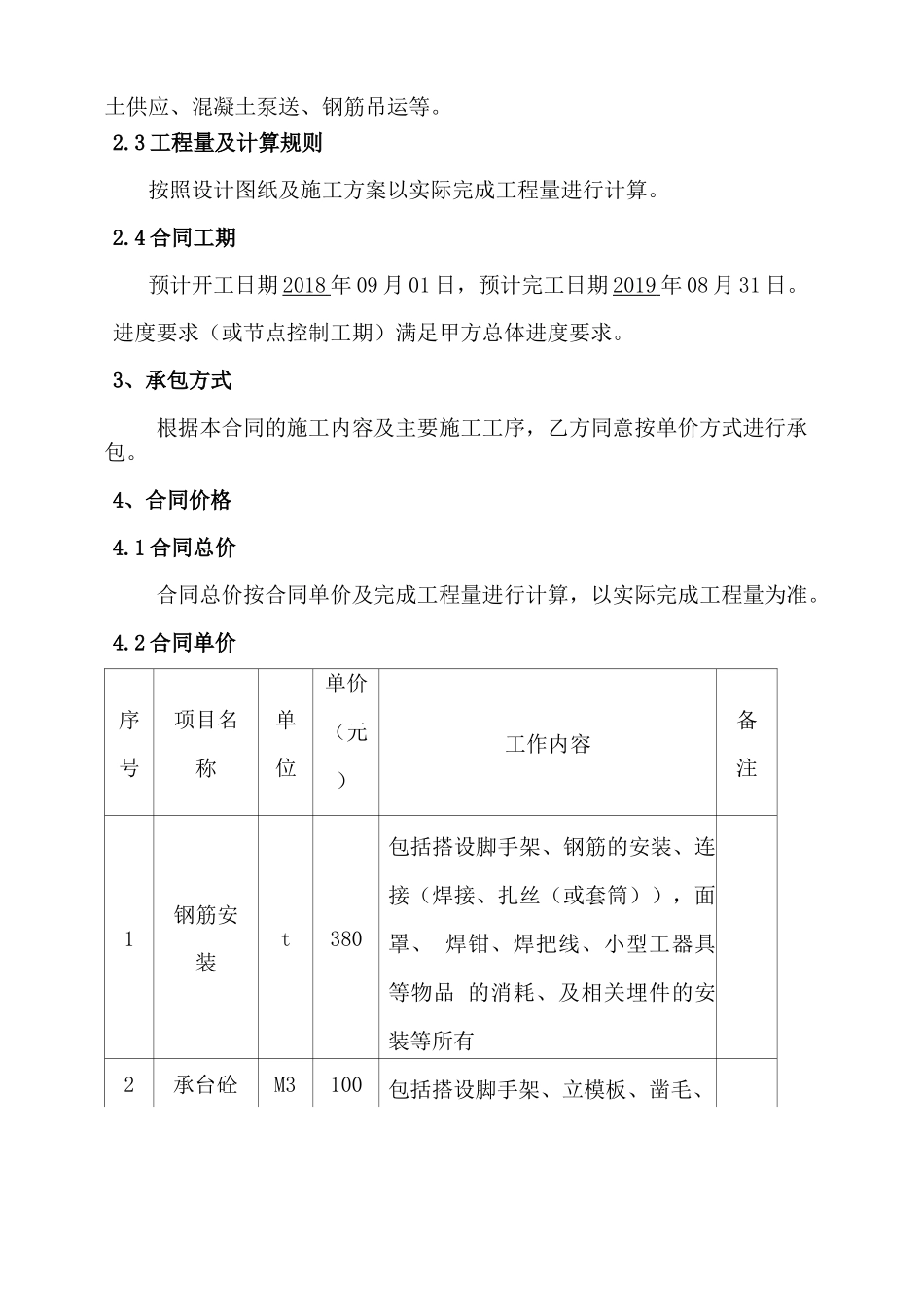 道路承台及墩柱工程劳务分包合同_第2页