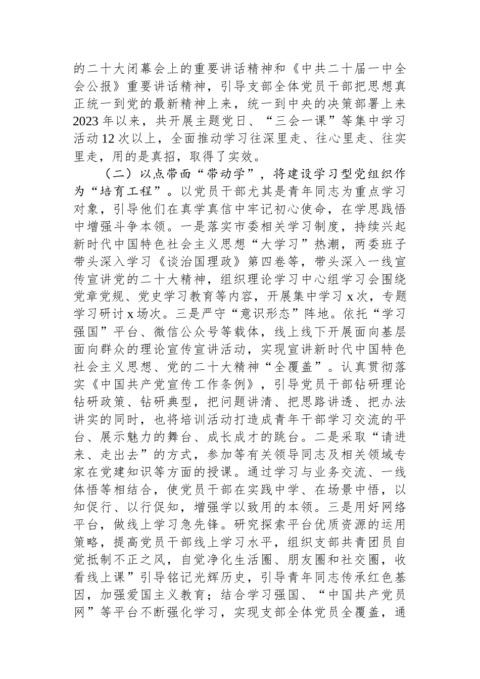 2023年党组织书记抓基层党建工作述职报告_第2页