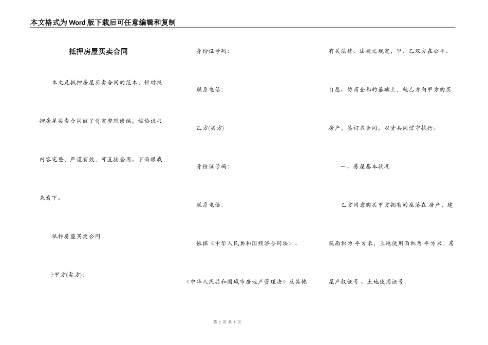 抵押房屋买卖合同_第1页