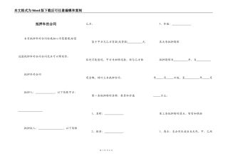 抵押车的合同