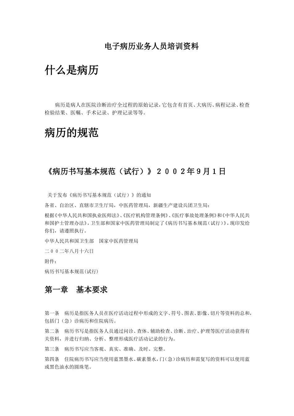 电子病历业务人员培训资料_第1页