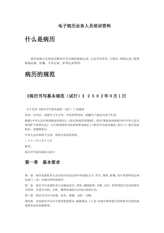 电子病历业务人员培训资料