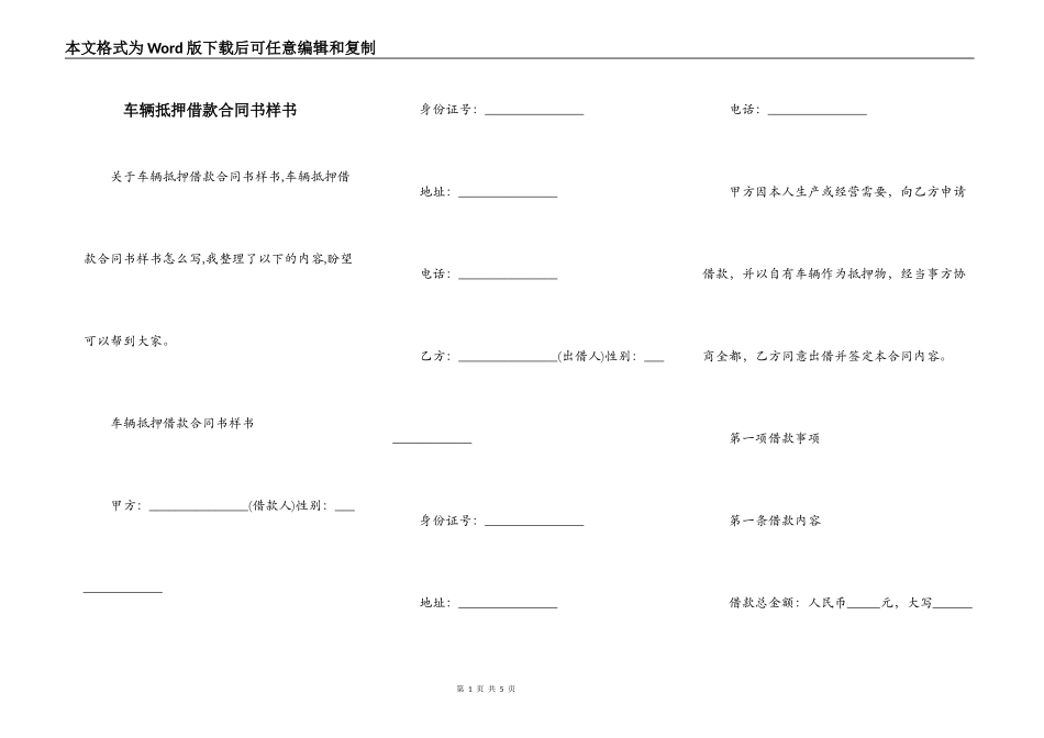 车辆抵押借款合同书样书_第1页