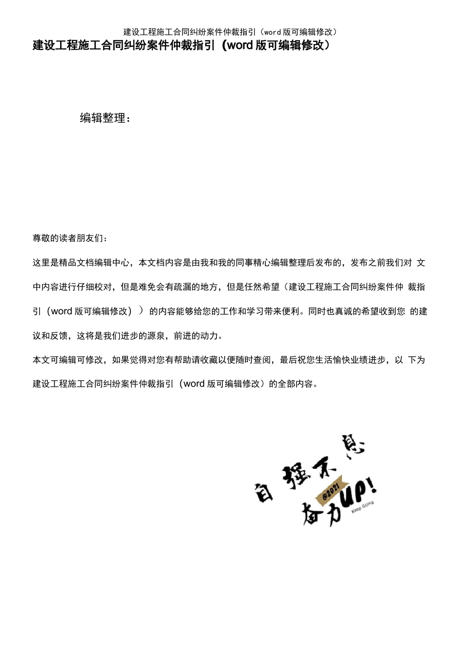 建设工程施工合同纠纷案件仲裁指引_第1页