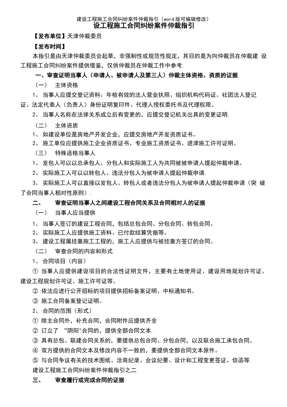 建设工程施工合同纠纷案件仲裁指引_第2页