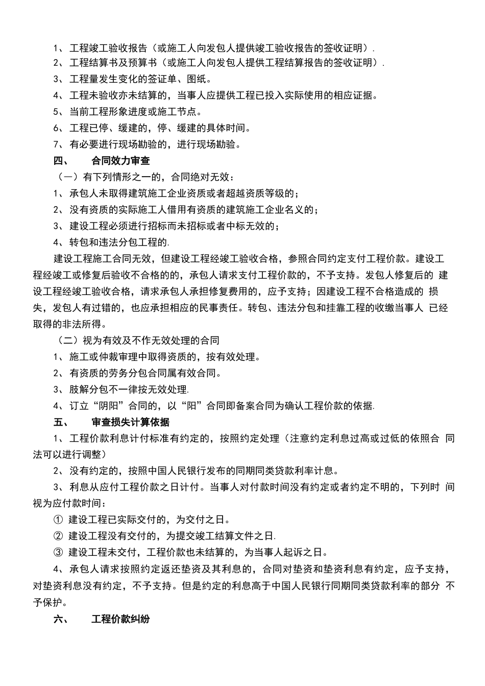 建设工程施工合同纠纷案件仲裁指引_第3页