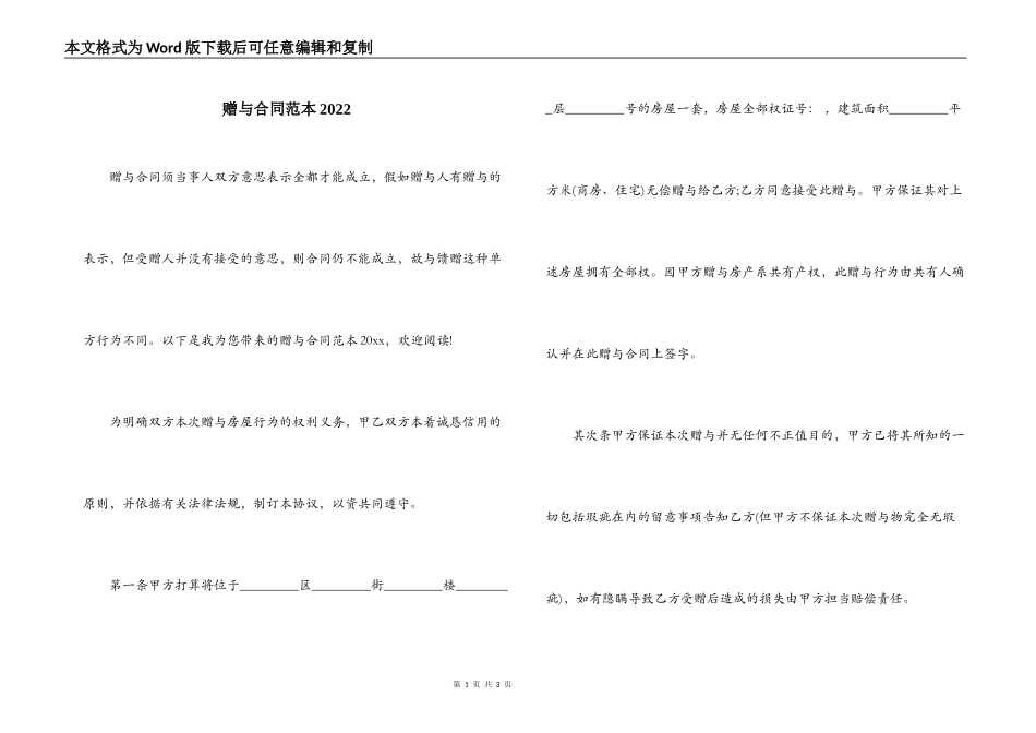 赠与合同范本2022_第1页