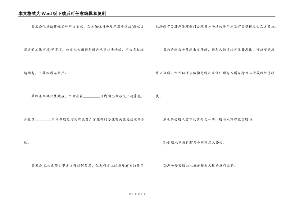 赠与合同范本2022_第2页