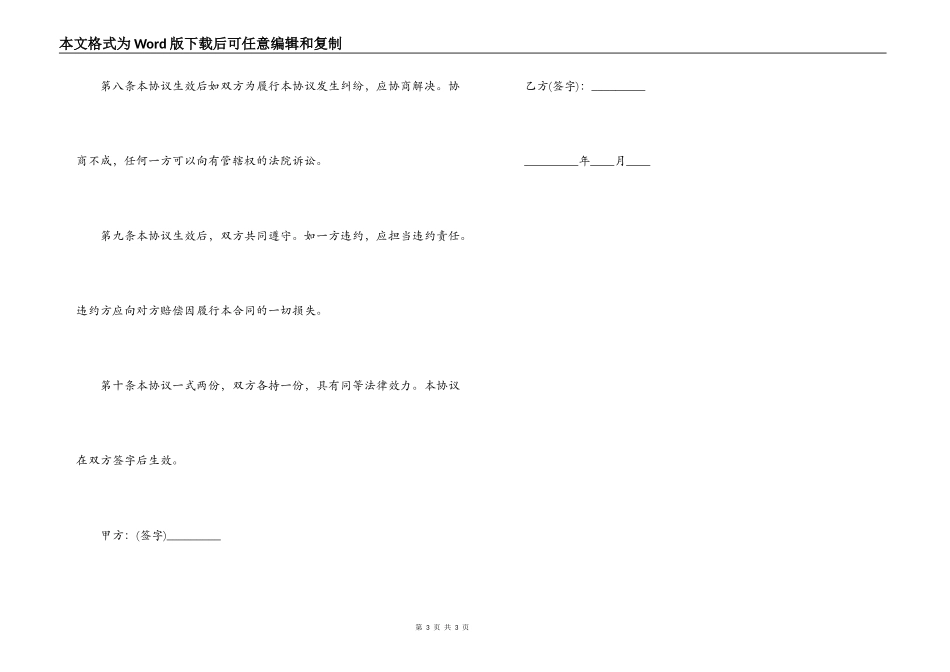 赠与合同范本2022_第3页