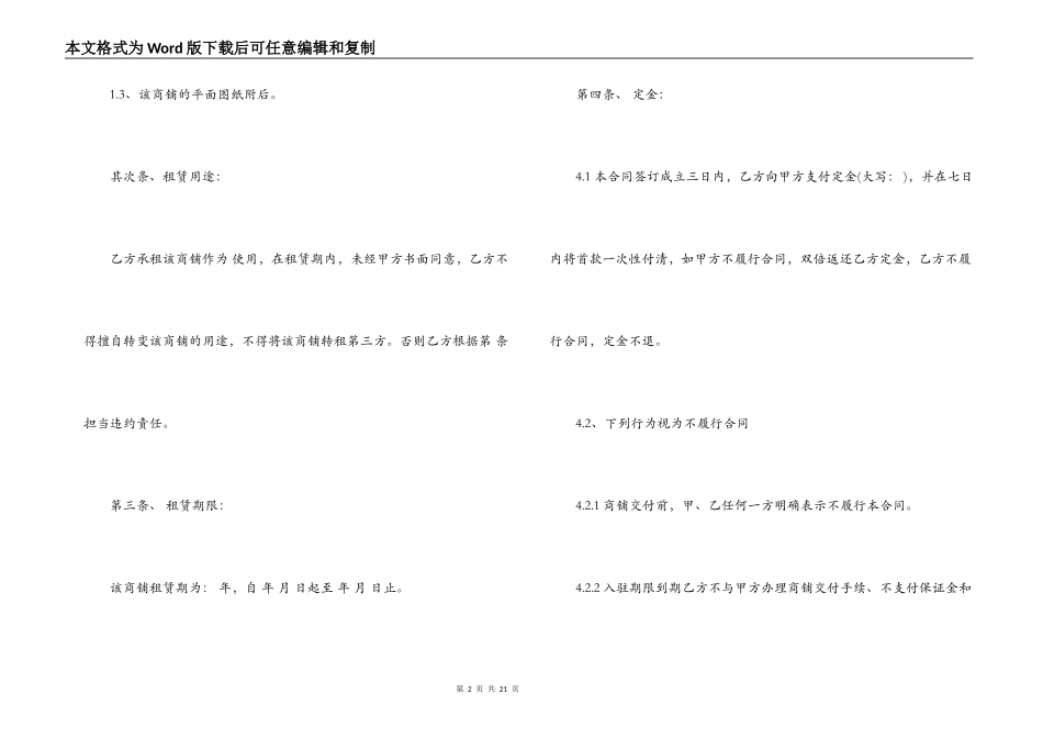 沿街商铺租赁合同范本_第2页