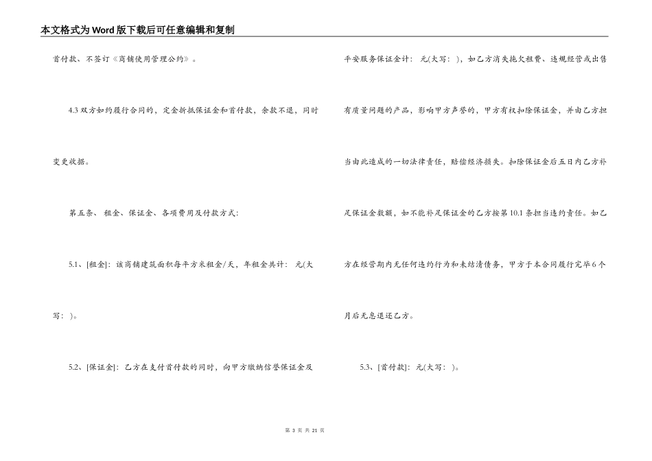 沿街商铺租赁合同范本_第3页