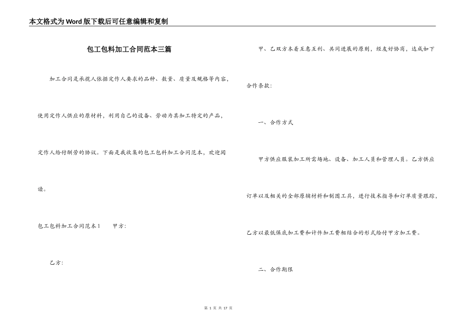 包工包料加工合同范本三篇_第1页