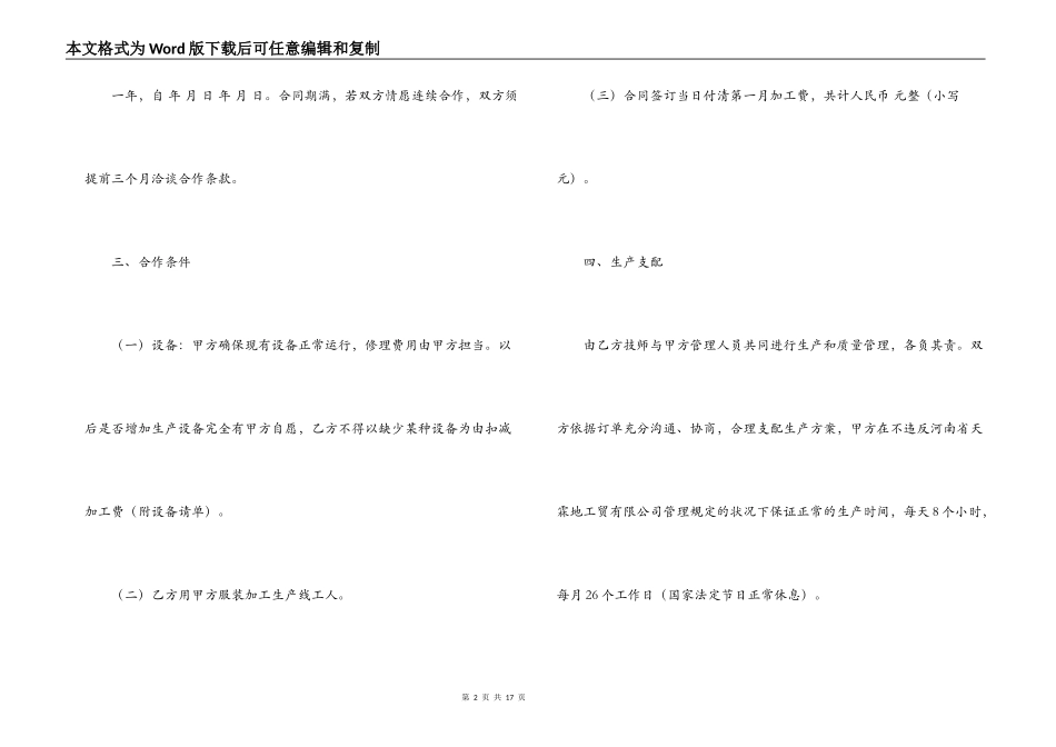 包工包料加工合同范本三篇_第2页