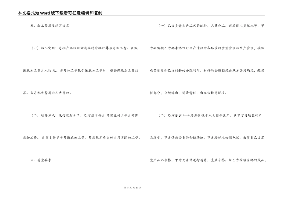 包工包料加工合同范本三篇_第3页