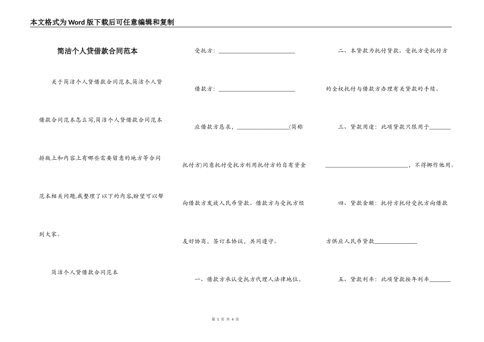 简洁个人贷借款合同范本_第1页