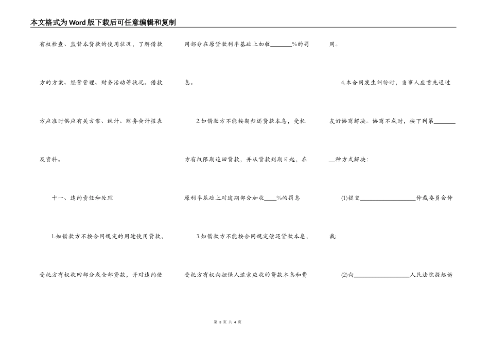 简洁个人贷借款合同范本_第3页