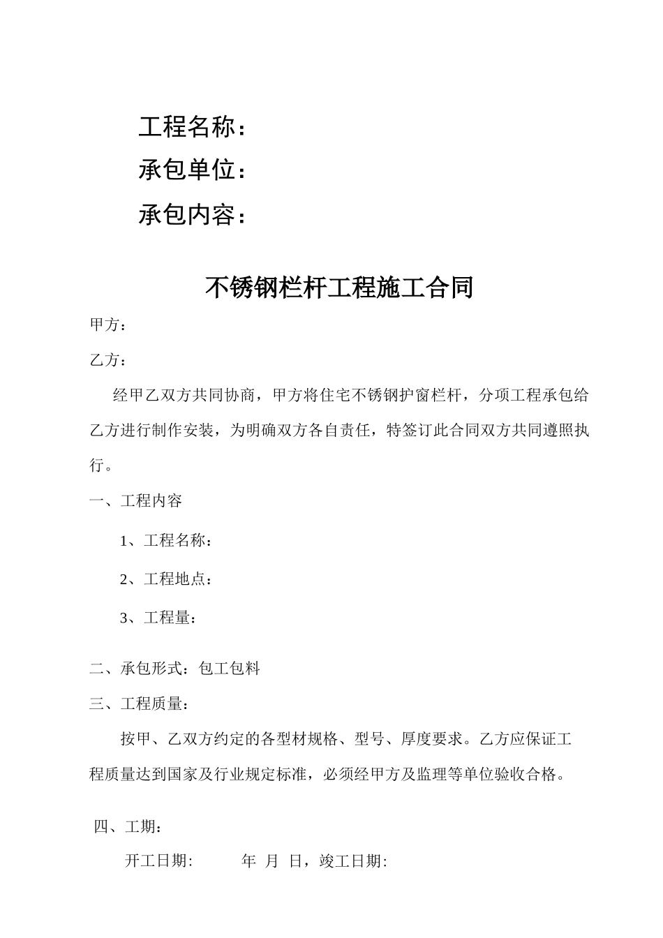 不锈钢栏杆工程施工合同_第2页