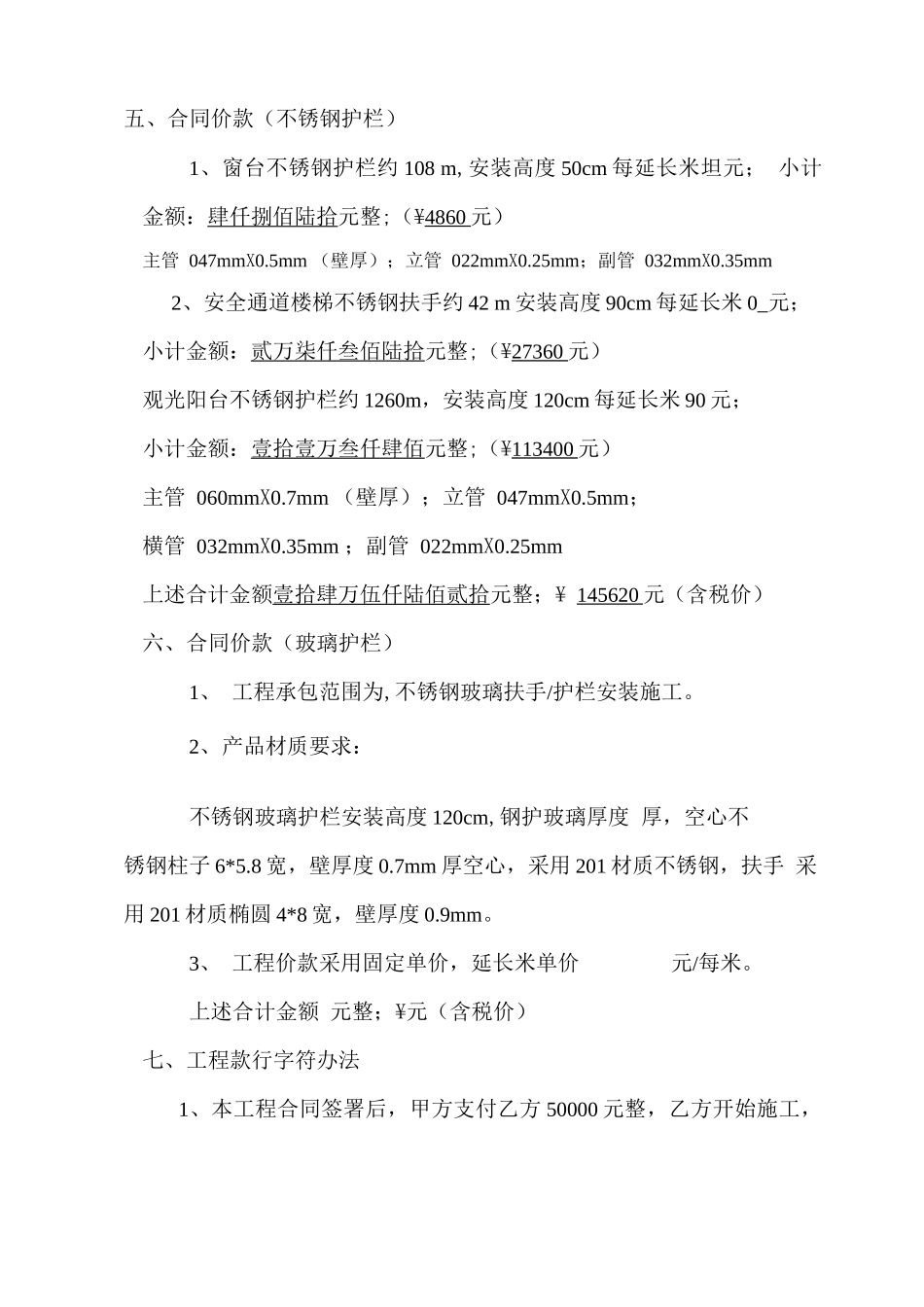 不锈钢栏杆工程施工合同_第3页