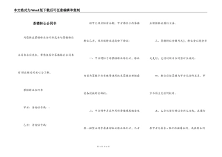 茶楼转让合同书