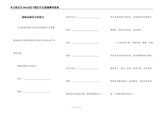 铝制品购买合同范文