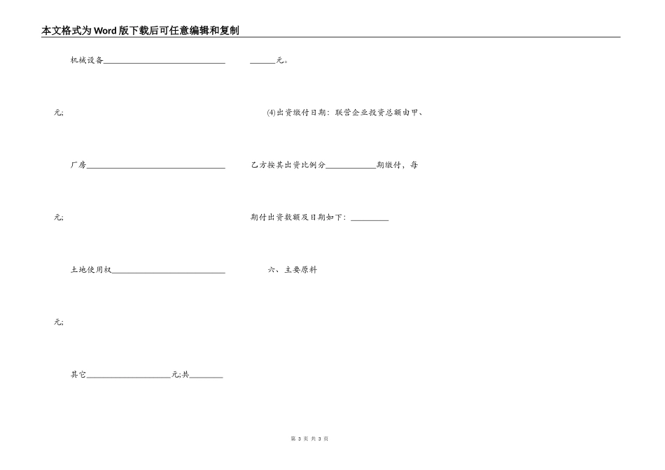 联营合同样书通用_第3页