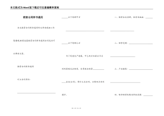 联营合同样书通用