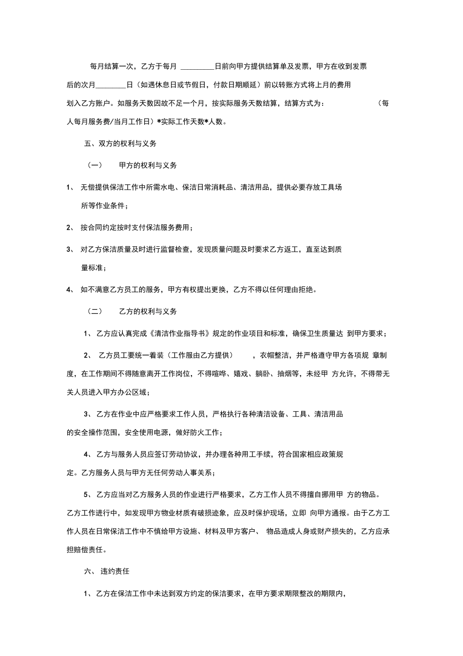 物业保洁服务合同_第2页