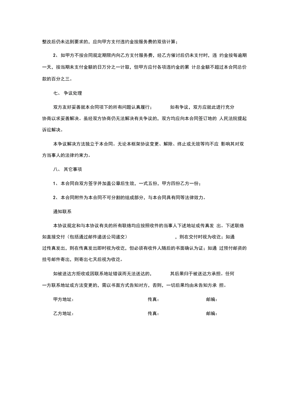 物业保洁服务合同_第3页