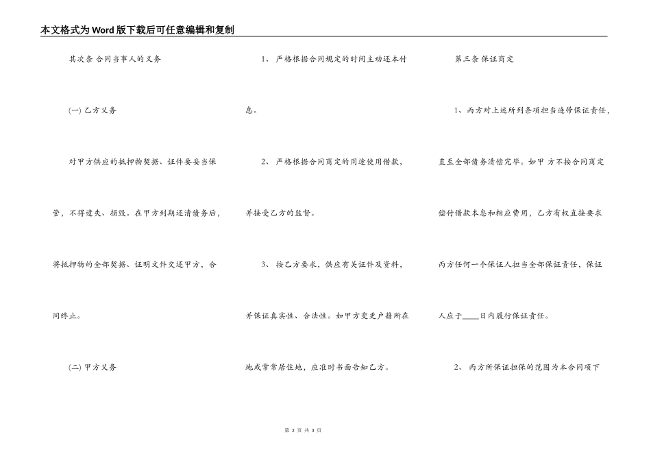 个人借款保证合同通用版_第2页