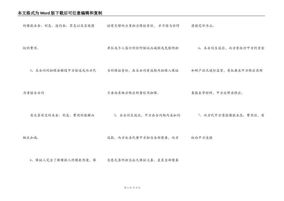 个人借款保证合同通用版_第3页