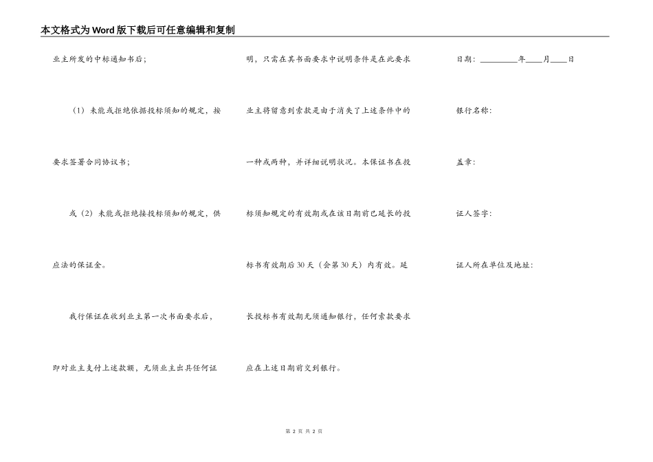 工程建设招标投标合同范本专业版_第2页