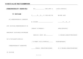 工程建设招标投标合同范本专业版