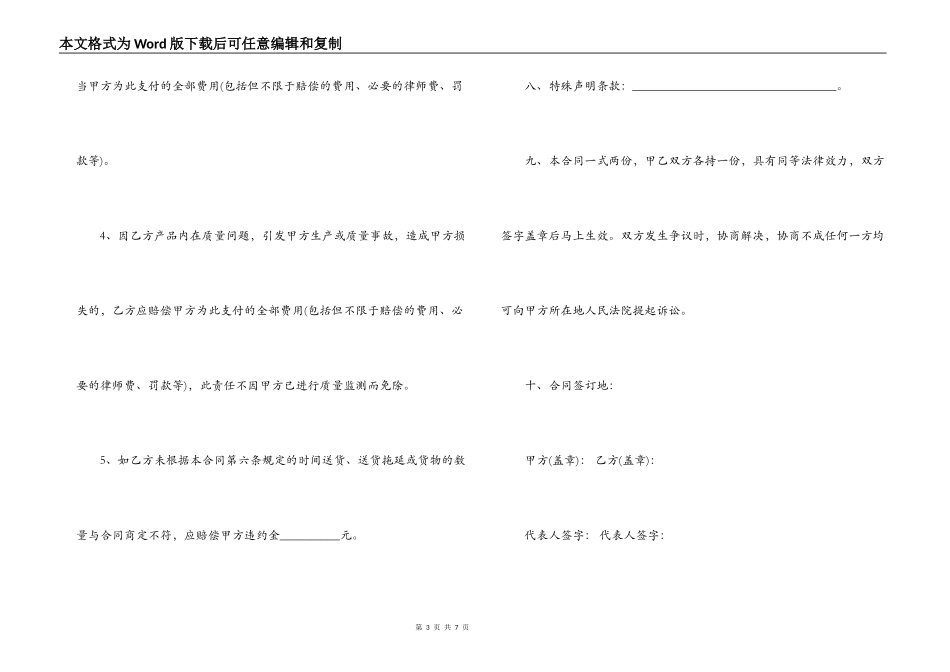 简易订货合同_第3页