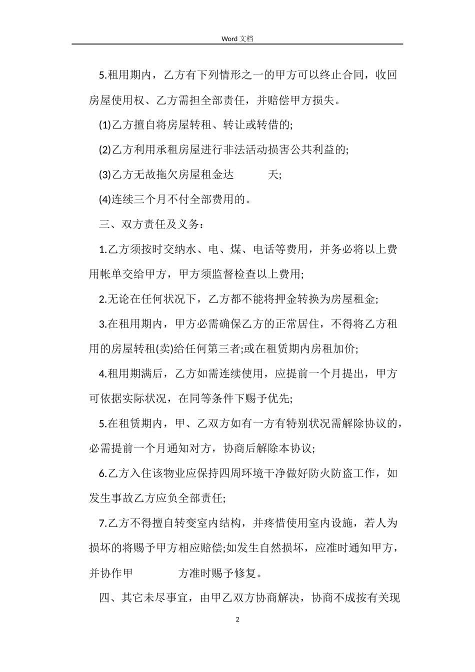 2022房屋租赁合同(4篇)_第2页
