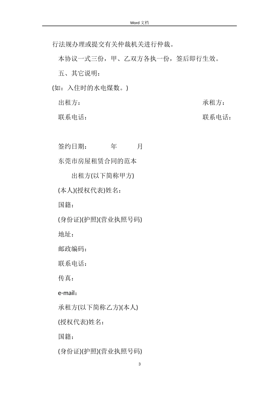 2022房屋租赁合同(4篇)_第3页