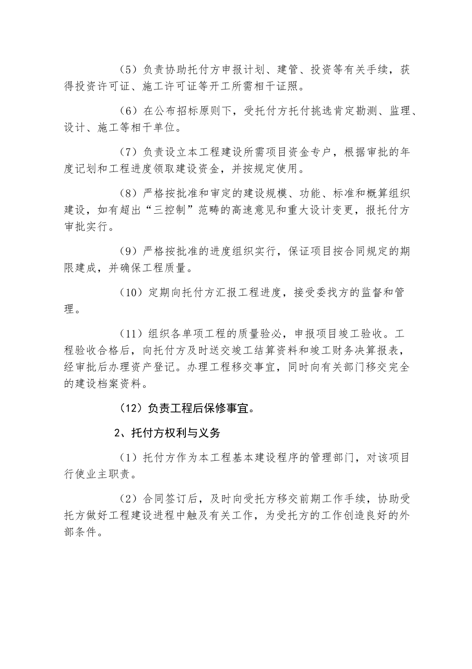 物业服务委托合同范本_第2页