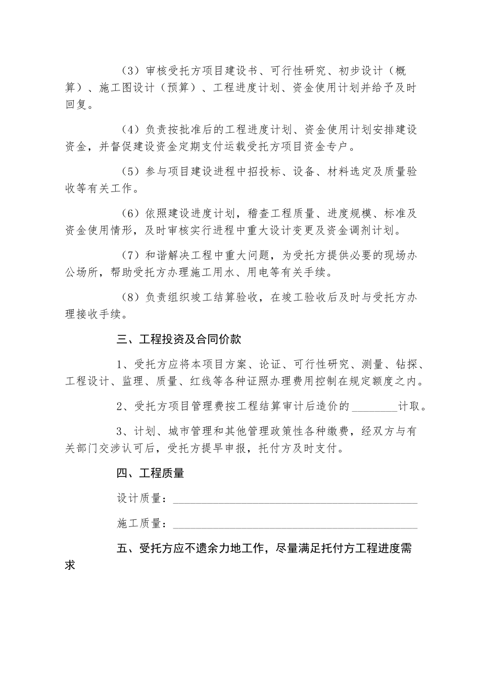 物业服务委托合同范本_第3页