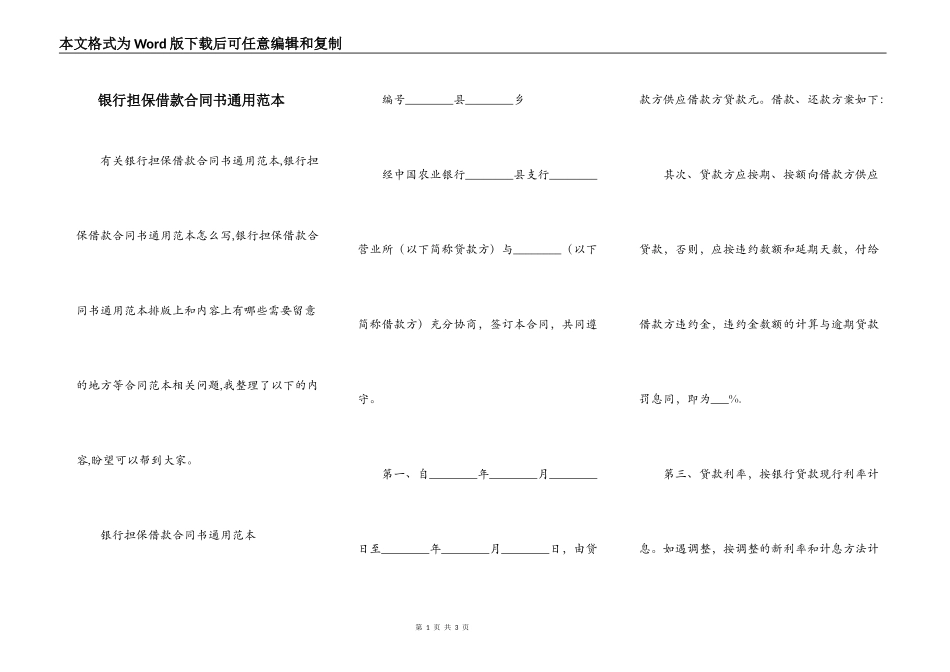 银行担保借款合同书通用范本_第1页