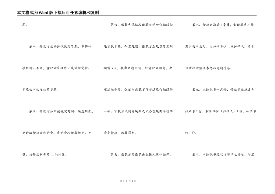 银行担保借款合同书通用范本_第2页
