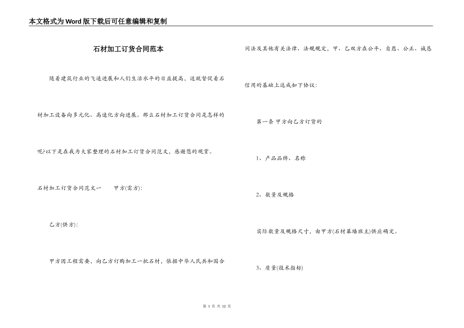 石材加工订货合同范本_第1页