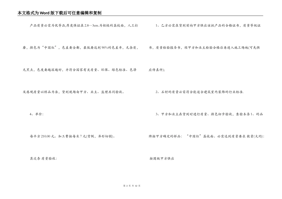石材加工订货合同范本_第2页