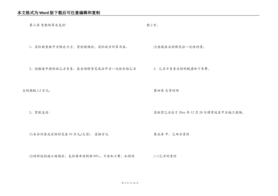 石材加工订货合同范本_第3页