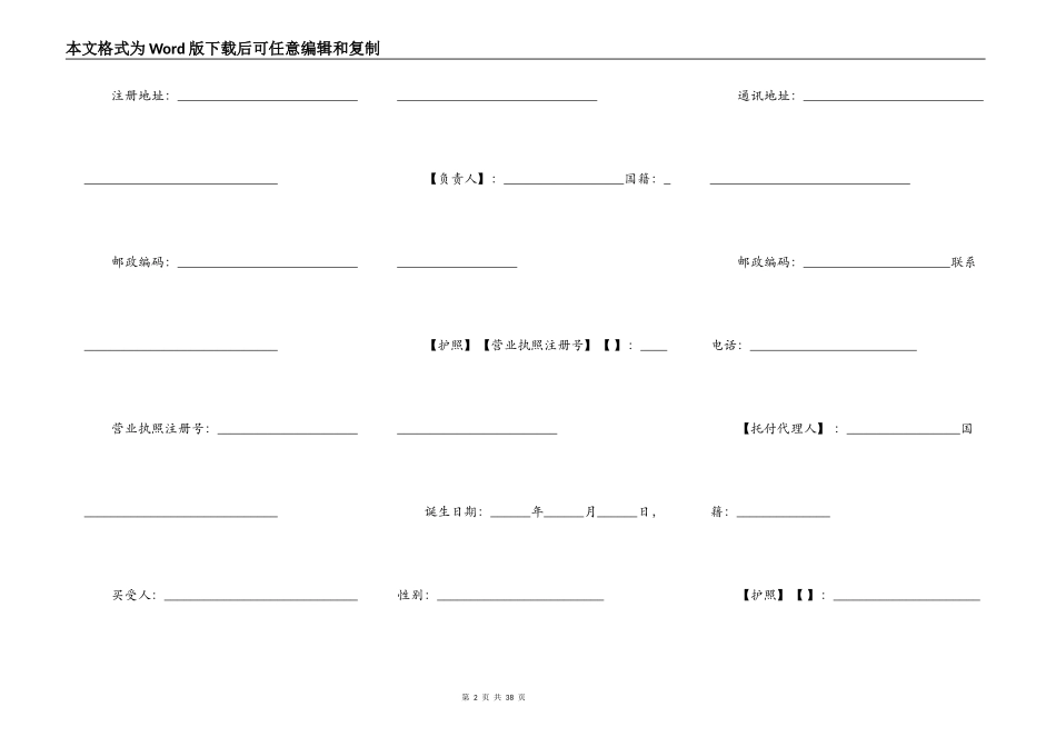 四川商品房买卖合同_第2页