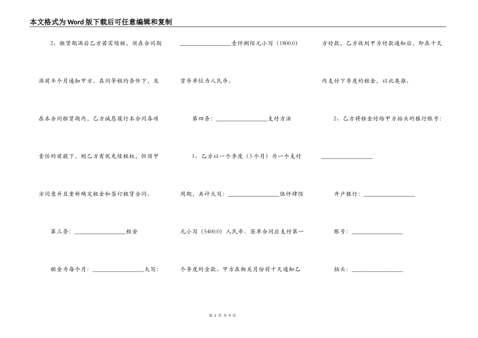 注册公司租房合同式三份_第2页