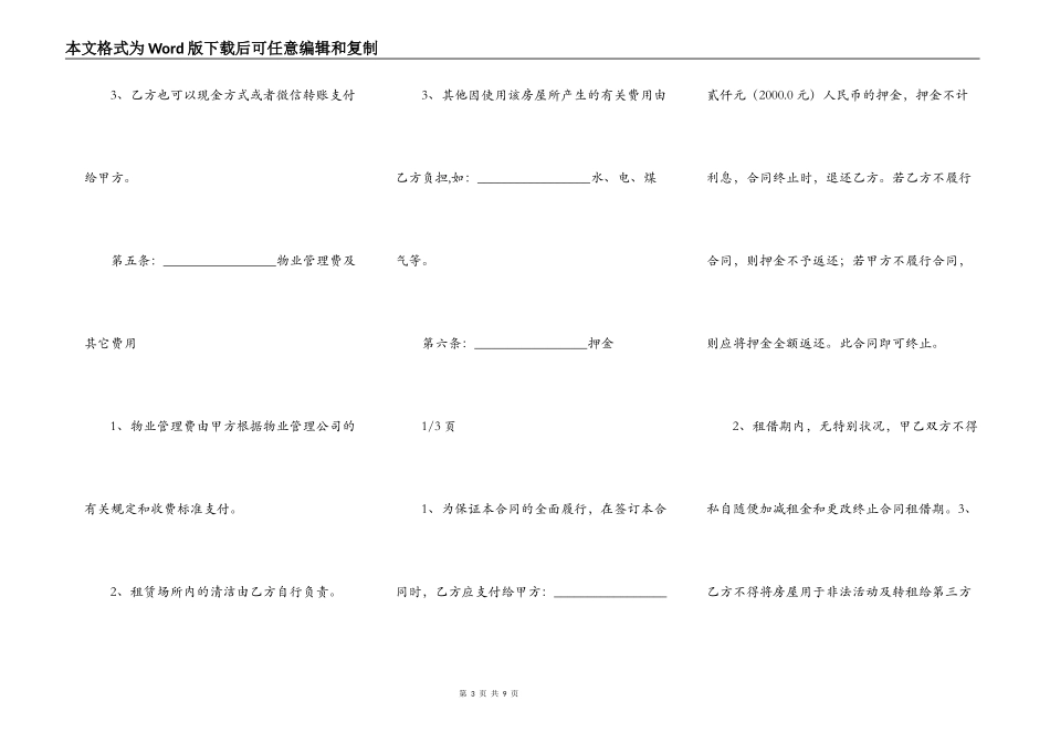注册公司租房合同式三份_第3页