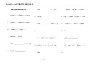 注册公司租房合同式三份