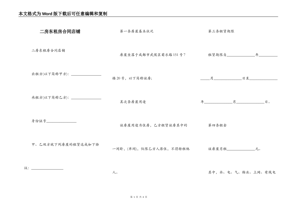 二房东租房合同店铺_第1页
