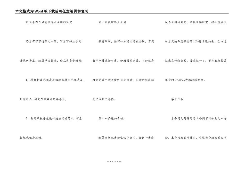 二房东租房合同店铺_第3页