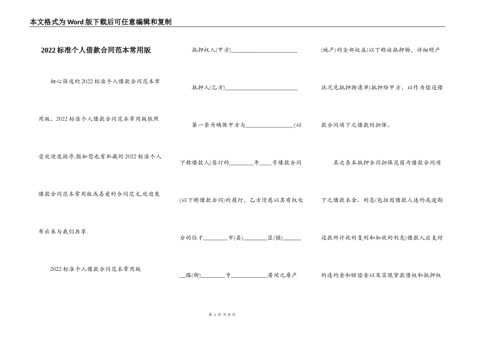 2022标准个人借款合同范本常用版_第1页