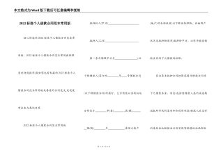 2022标准个人借款合同范本常用版